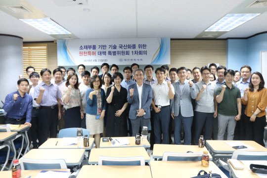 지난 23일 대한변리사회가 일본의 수출규제와 백색국가 배제에 따른 국내 소재부품 기업의 국산화 지원을 위한 '원천특허대책 특별위원회' 발족식을 갖고 위원들이 기념촬영을 하고 있다.  대한변리사회 제공